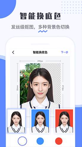 最美电子证件照