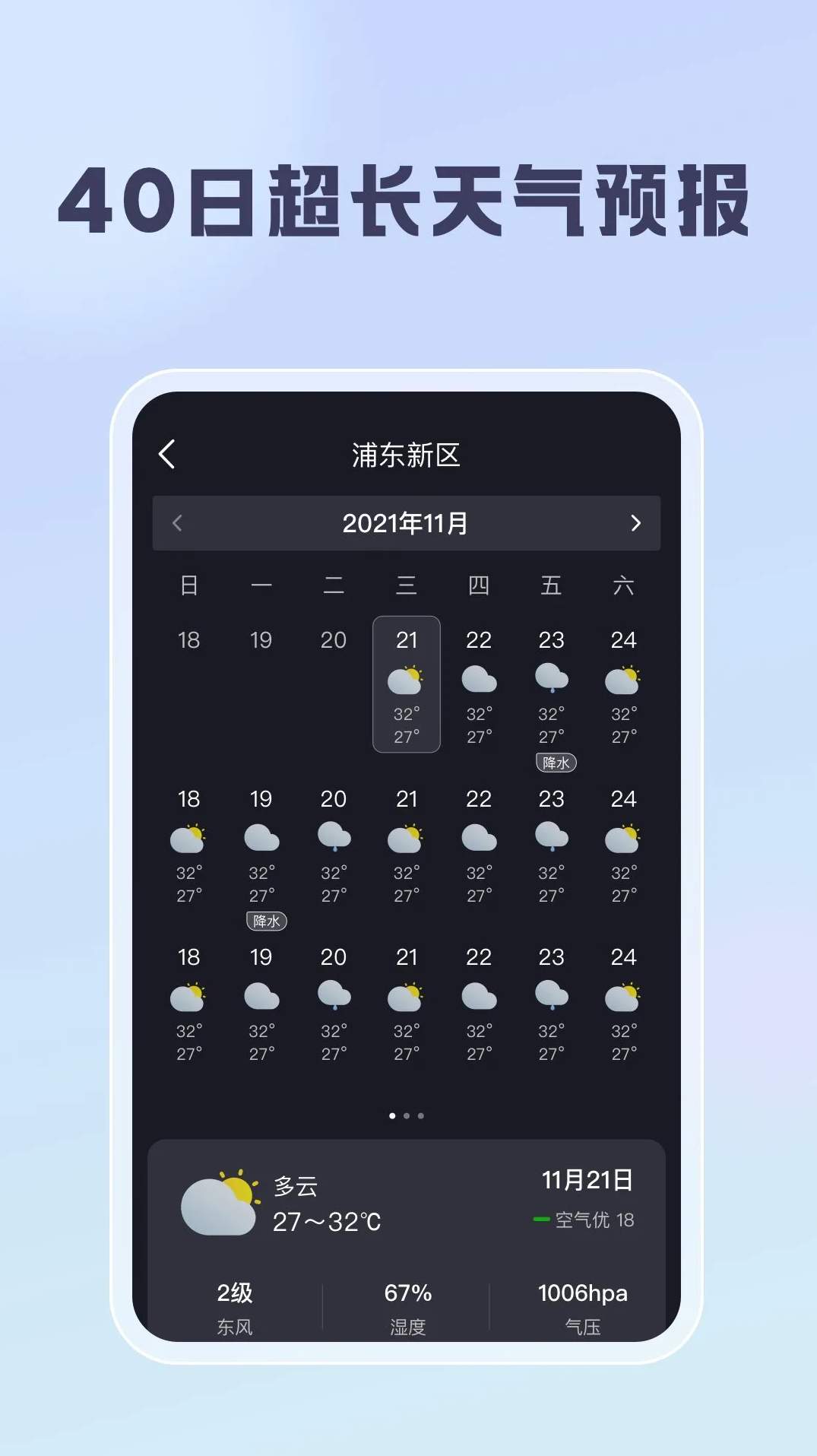 weawow天气预报