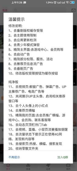 哔哩哔哩tv版