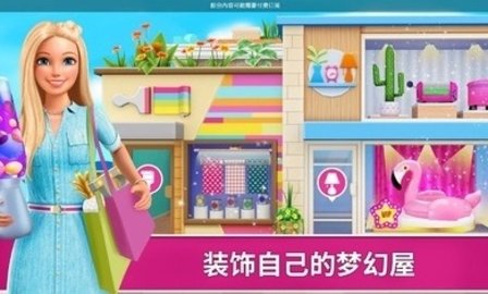芭比梦幻屋全部解锁版