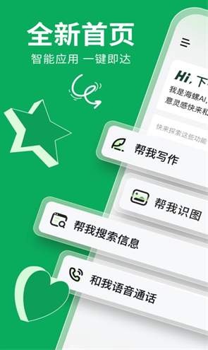 海螺AI