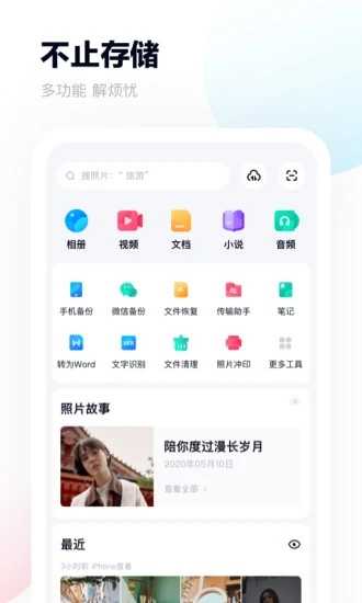 百度网盘青春版