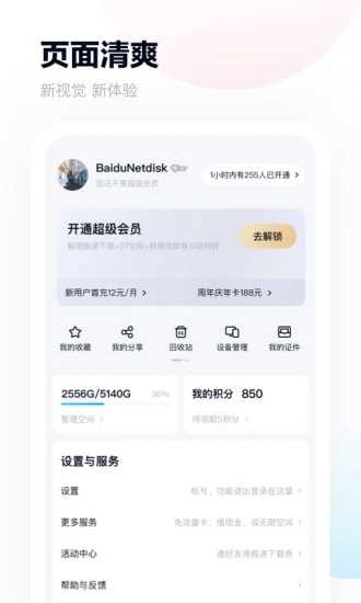 百度网盘青春版