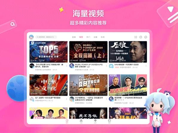 哔哩哔哩动画