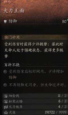 黑神话悟空大力王面获取攻略