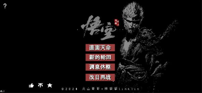 黑神话悟空手机版