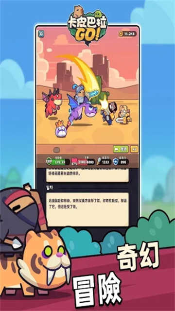 卡皮巴拉GO