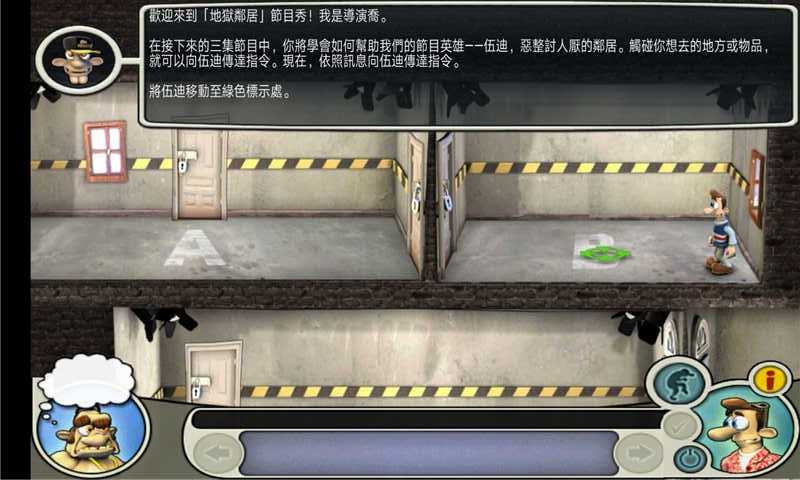 整蛊邻居