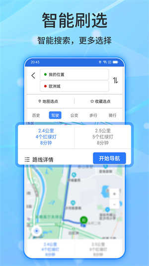 腾讯地图北斗导航