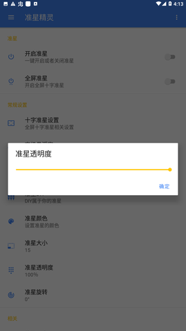 准星精灵手机版
