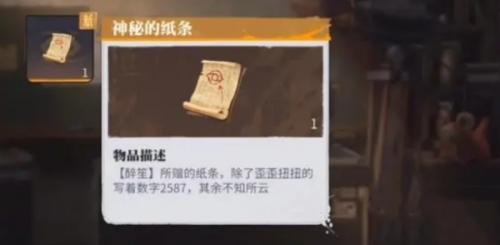 归龙潮尘封的记忆密码介绍