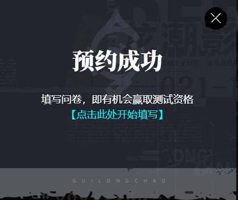 《归龙潮》预约方法分享