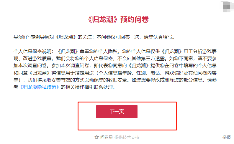 《归龙潮》预约方法分享
