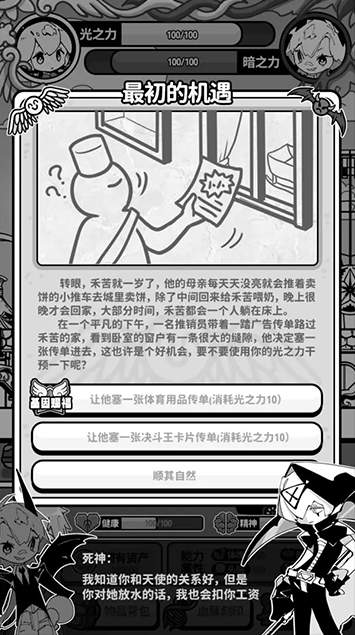 天使模拟器