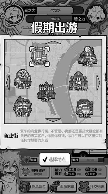 天使模拟器