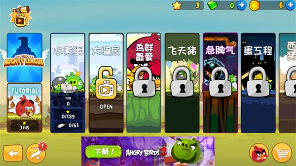 愤怒的小鸟生存版
