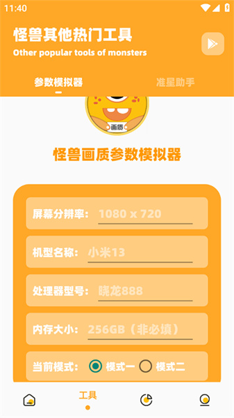 LumnyTool画质助手120帧