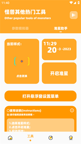LumnyTool画质助手120帧