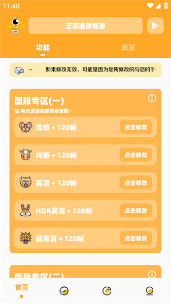 LumnyTool画质助手120帧