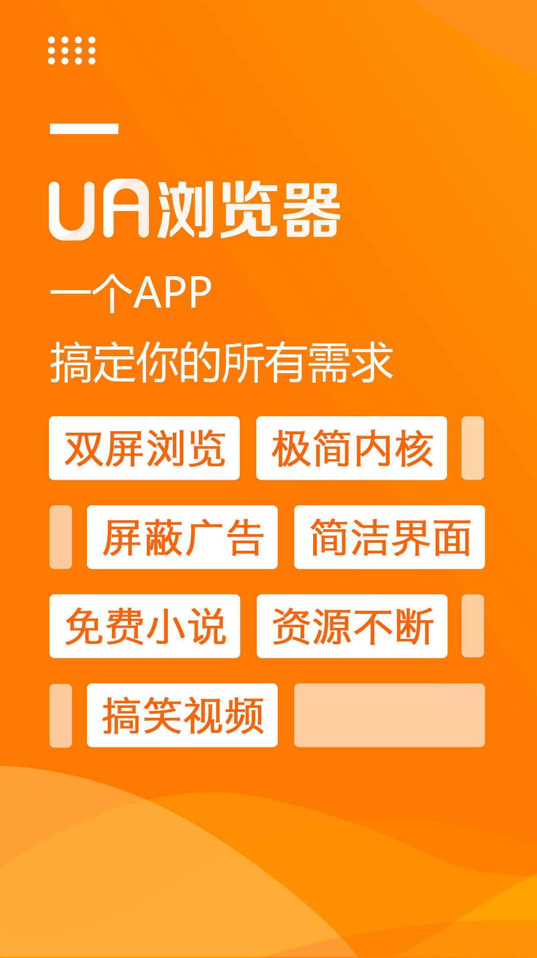 UA浏览器