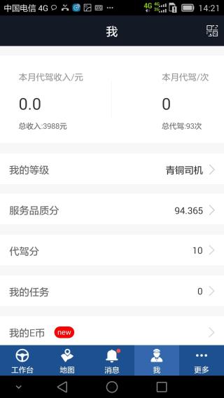 e代驾司机