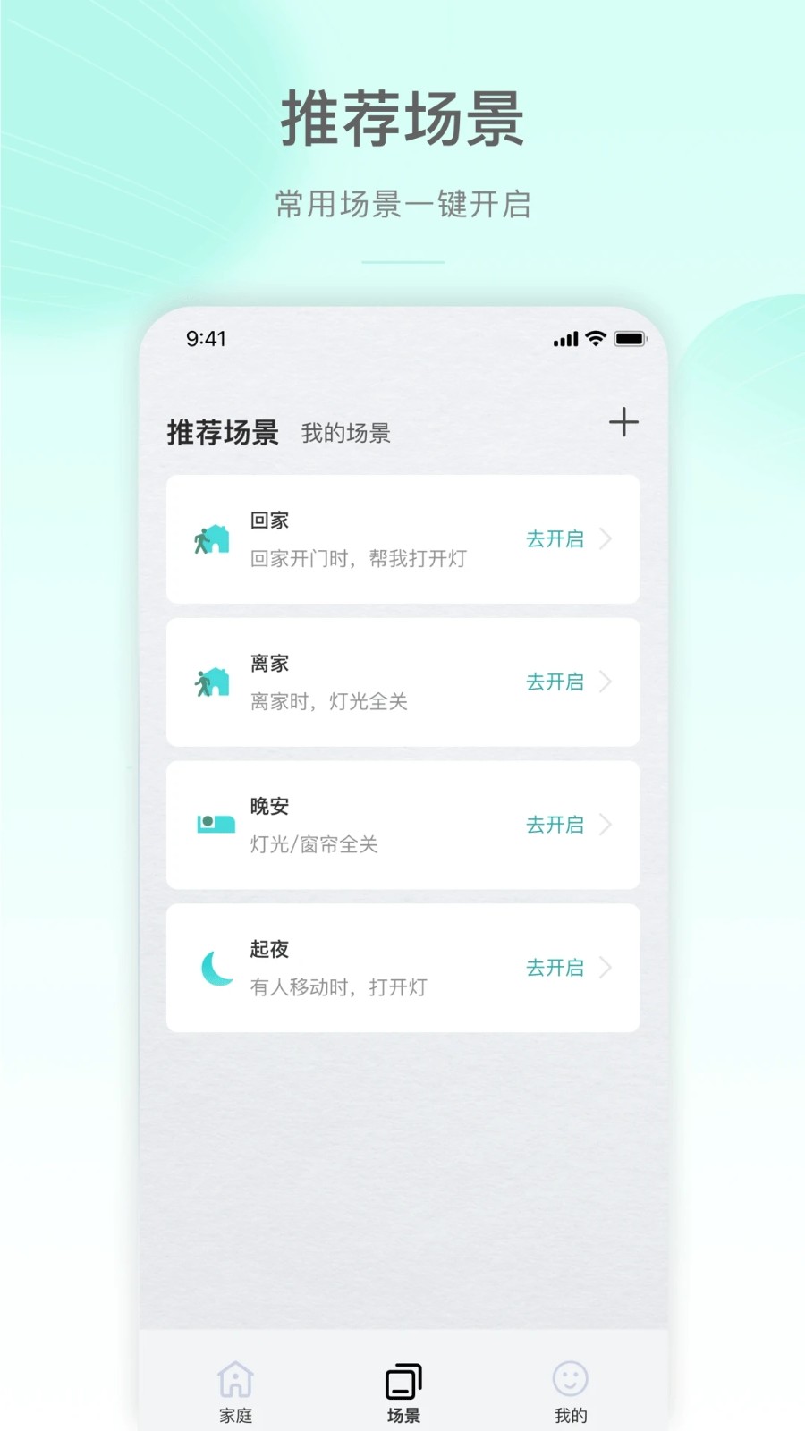 公牛智家