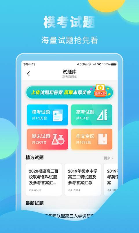 高考直通车志愿版