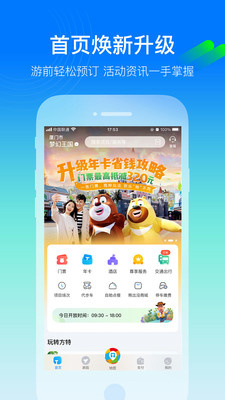 方特旅游
