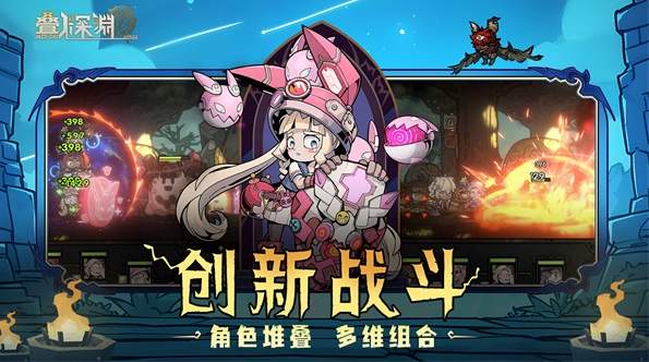叠入深渊