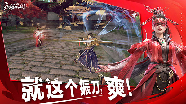 永劫无间手游先锋服