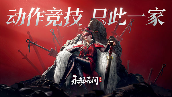 永劫无间手游先锋服