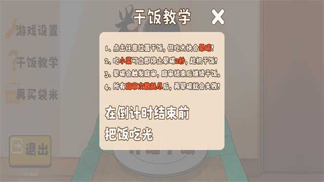 米饭仙人内置菜单