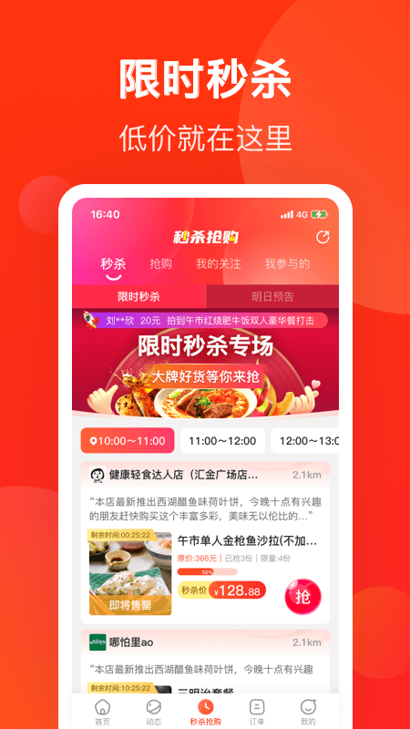 生活Plus商家