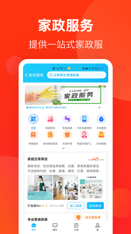 生活Plus商家