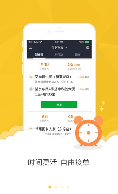 美团骑手