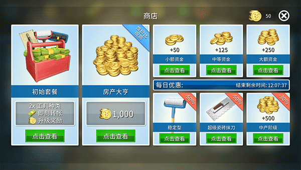 房产达人内置模组