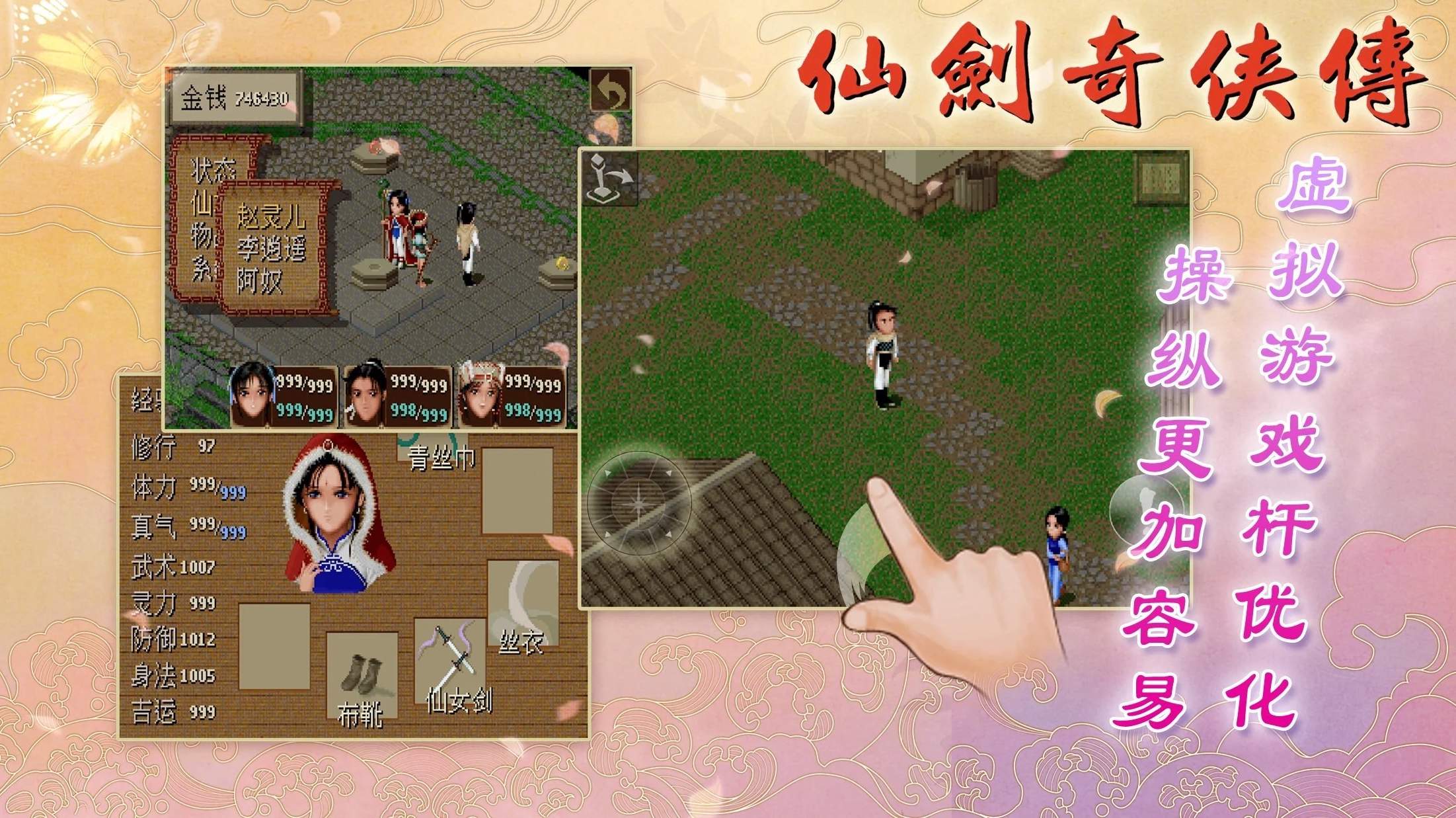 仙剑奇侠传DOS版