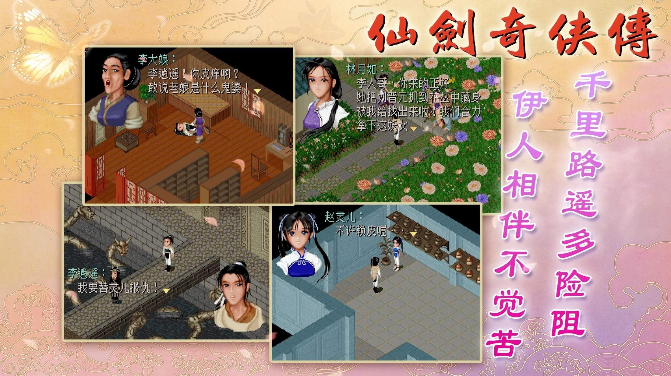 仙剑奇侠传DOS版