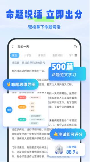 普通话考试