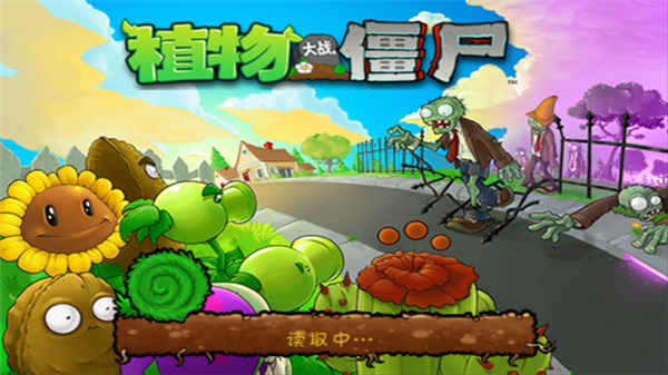 植物大战僵尸邻里防御