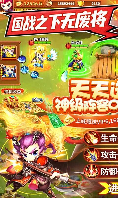三国大作战