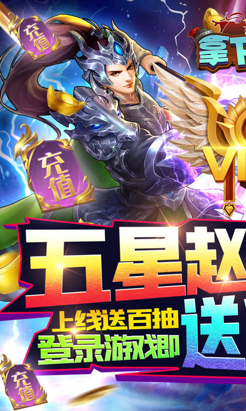 拿下三国0.1折版