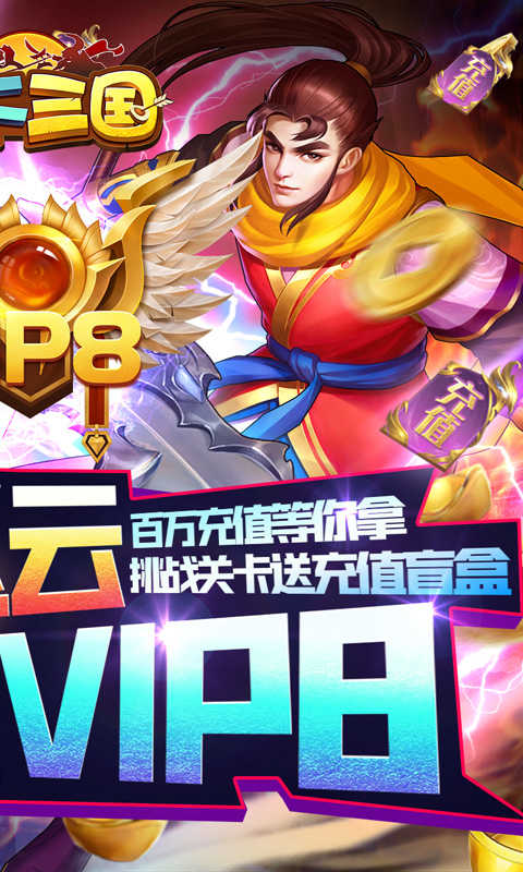 拿下三国0.1折版