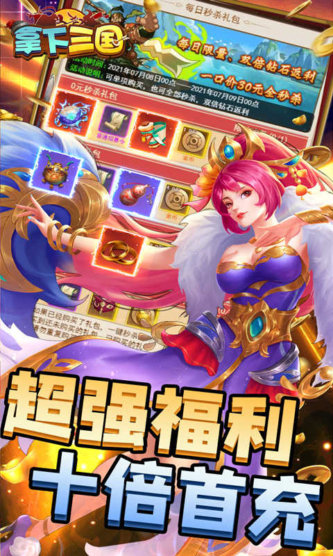 拿下三国0.1折版