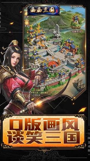 西西三国0.1折