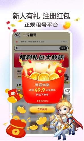 一元租号