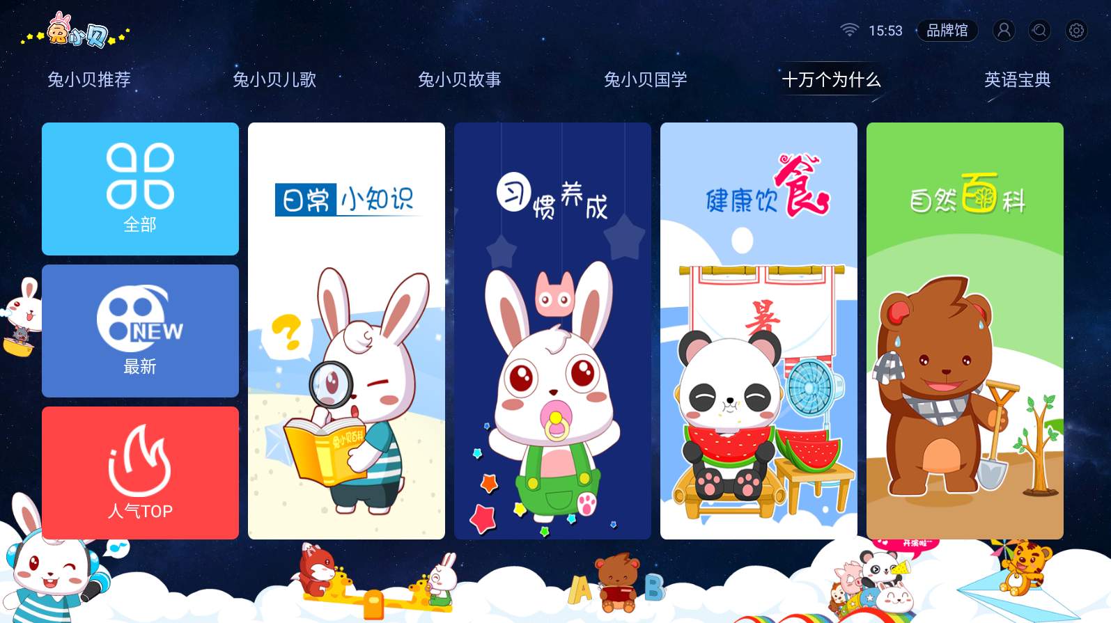 兔小贝儿歌TV版