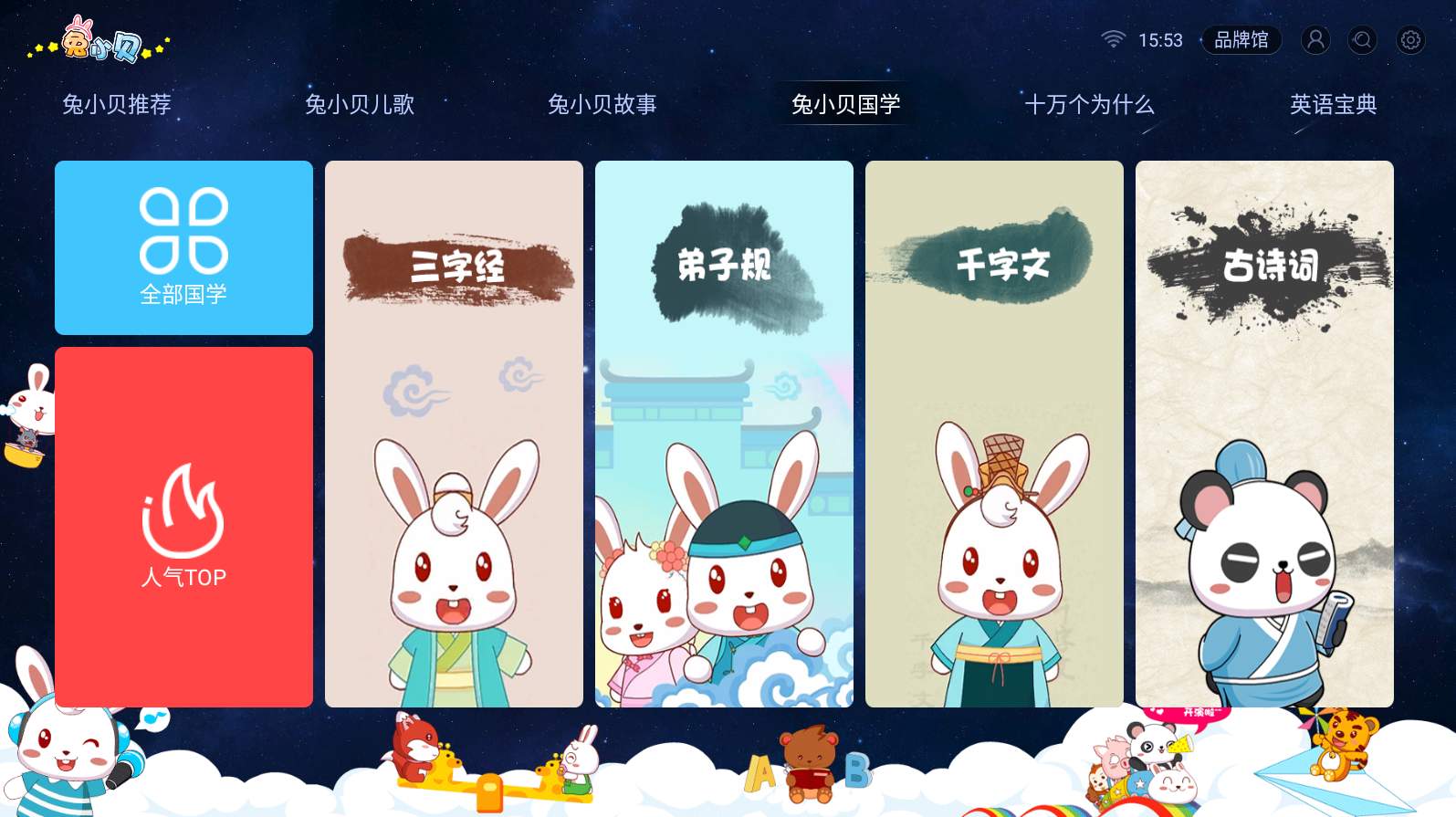 兔小贝儿歌TV版