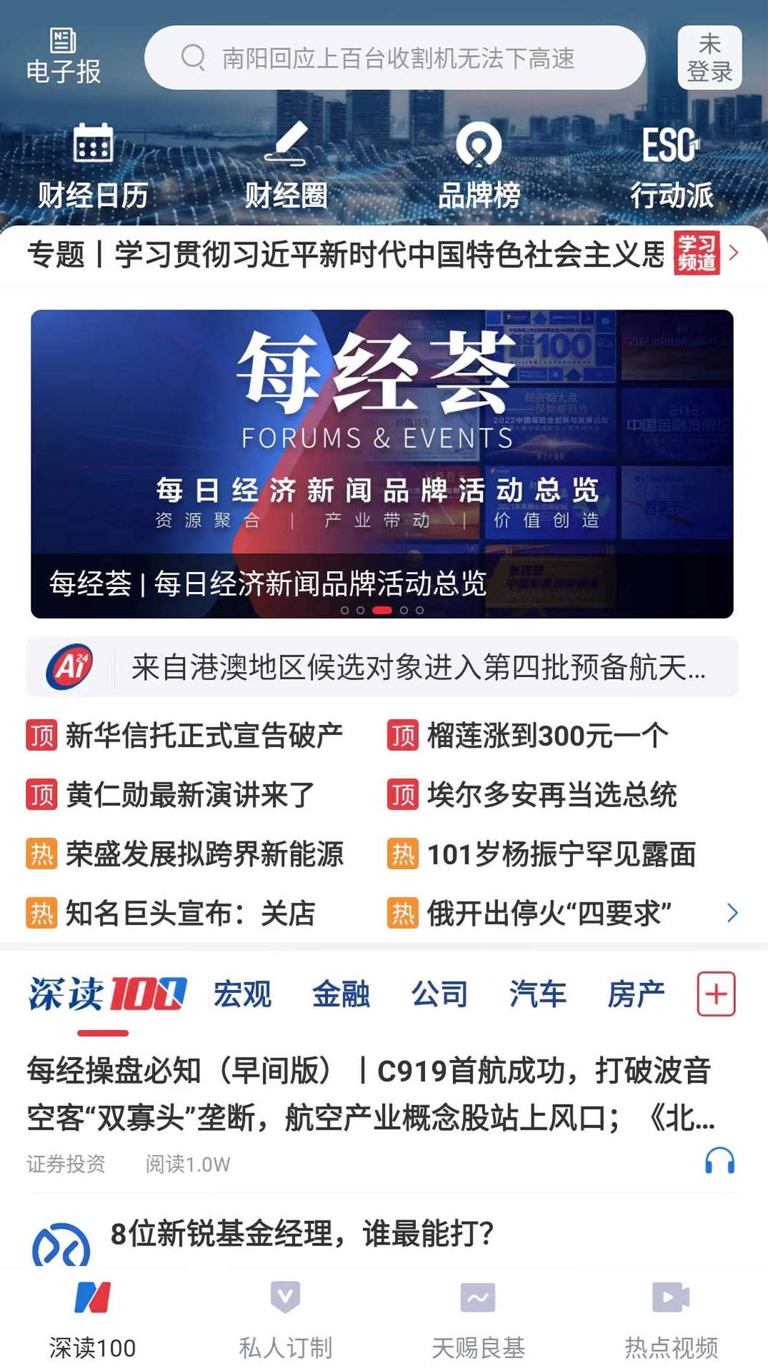 每日经济新闻