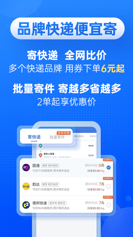 快递100收件端